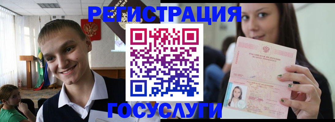 временная регистрация госуслуги в Бакале