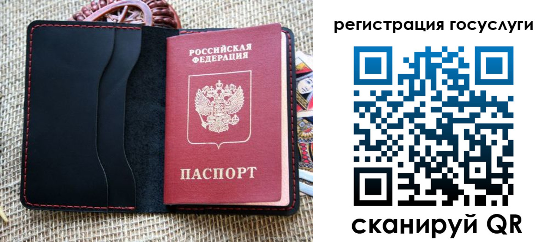 прописка в Бакале