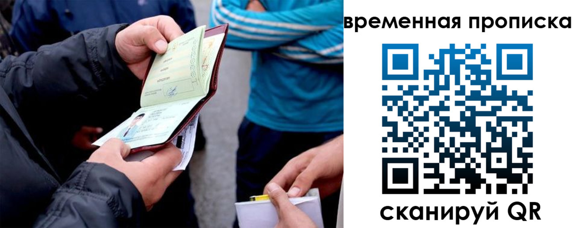 прописка в Бакале