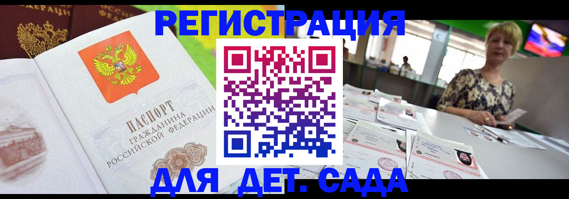 прописка ребенка в Бакале