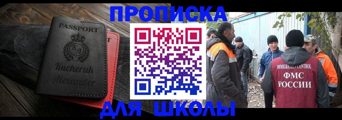 временная регистрация купить в Бакале