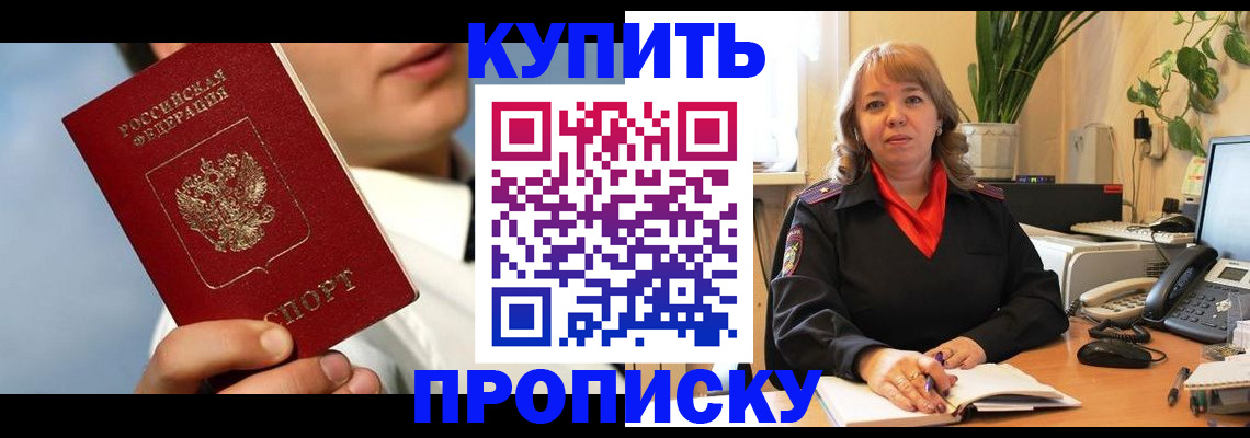 временная регистрация 2025 в Бакале