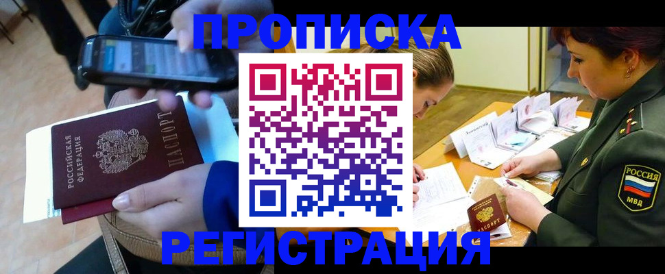 прописка для военкомата в Бакале