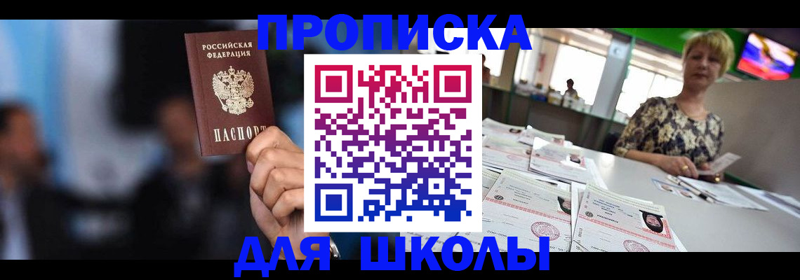 временная регистрация для всех в Бакале