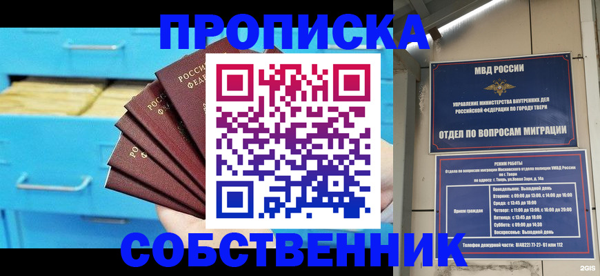 прописка 2025 в Бакале