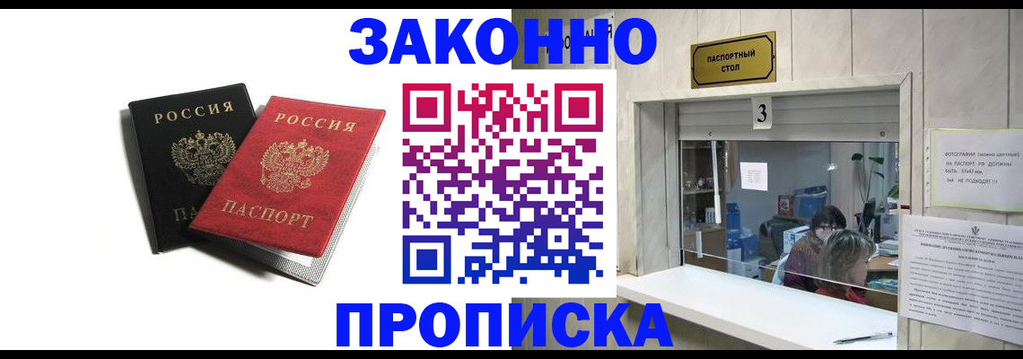 временная регистрация законно в Бакале