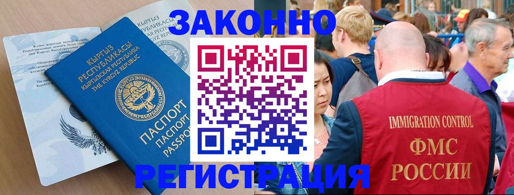 прописка в квартире в Бакале